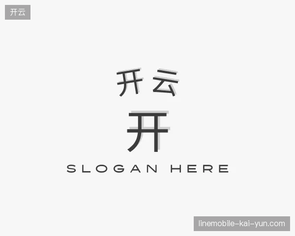 解读开云官方